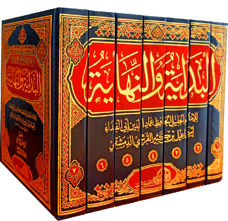البداية والنهاية (مجلد 7 كتب)