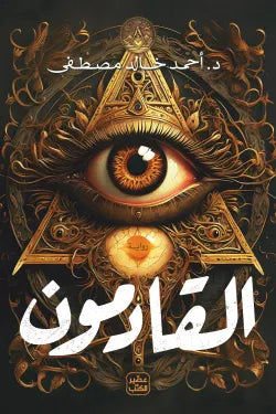 القادمون - Krakeep