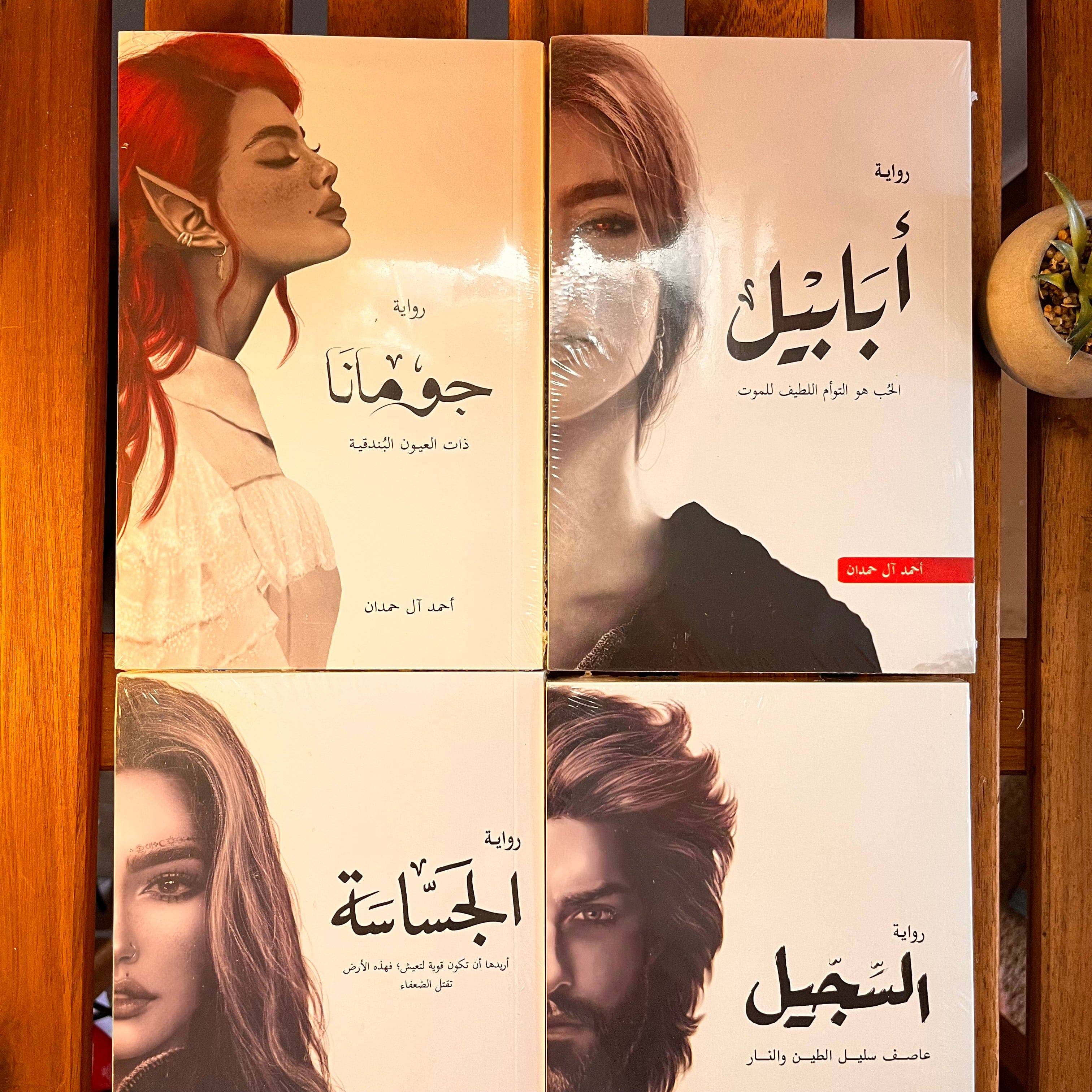 بوكس احمد آل حمدان ملحمة الطين والنار - Krakeep