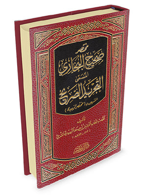 مختصر صحيح البخاري