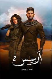 ارسس 2 - Krakeep