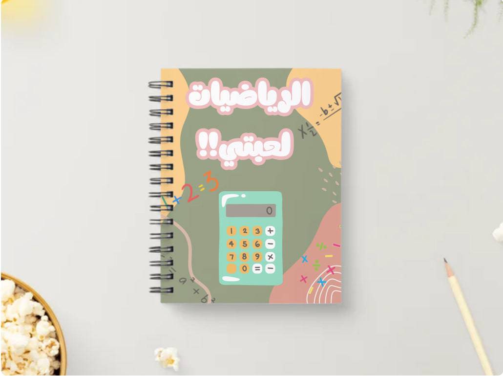 نوت بوك الرياضيات - Krakeep