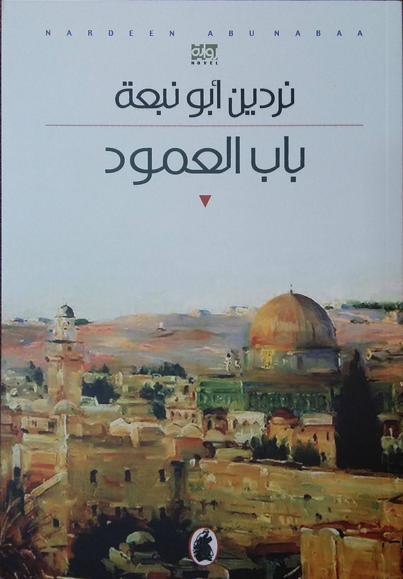 باب العمود - Krakeep