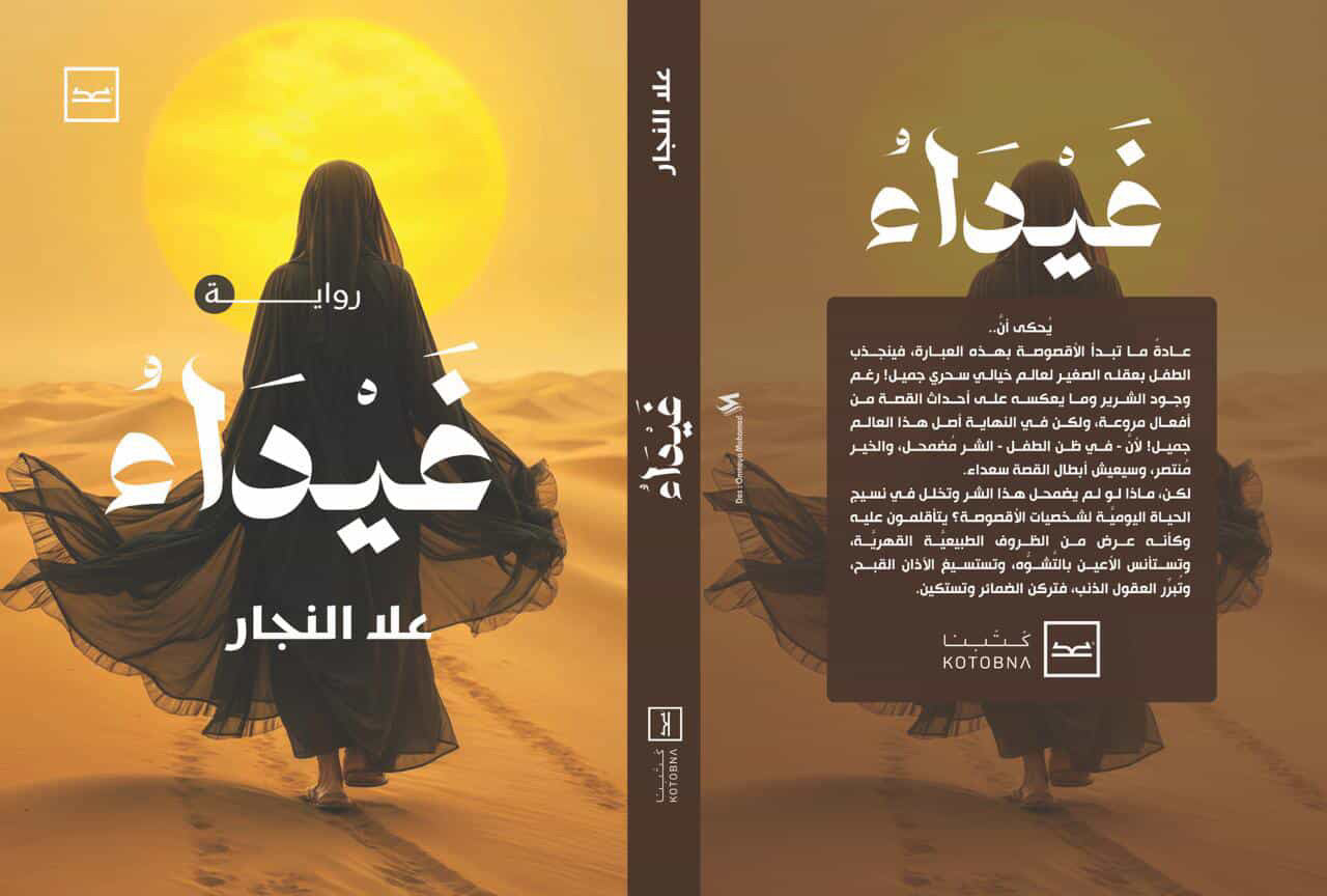 غيداء