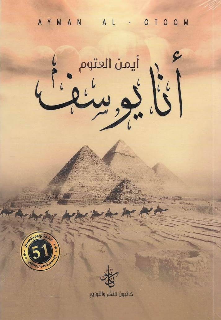 أنا يوسف - Krakeep