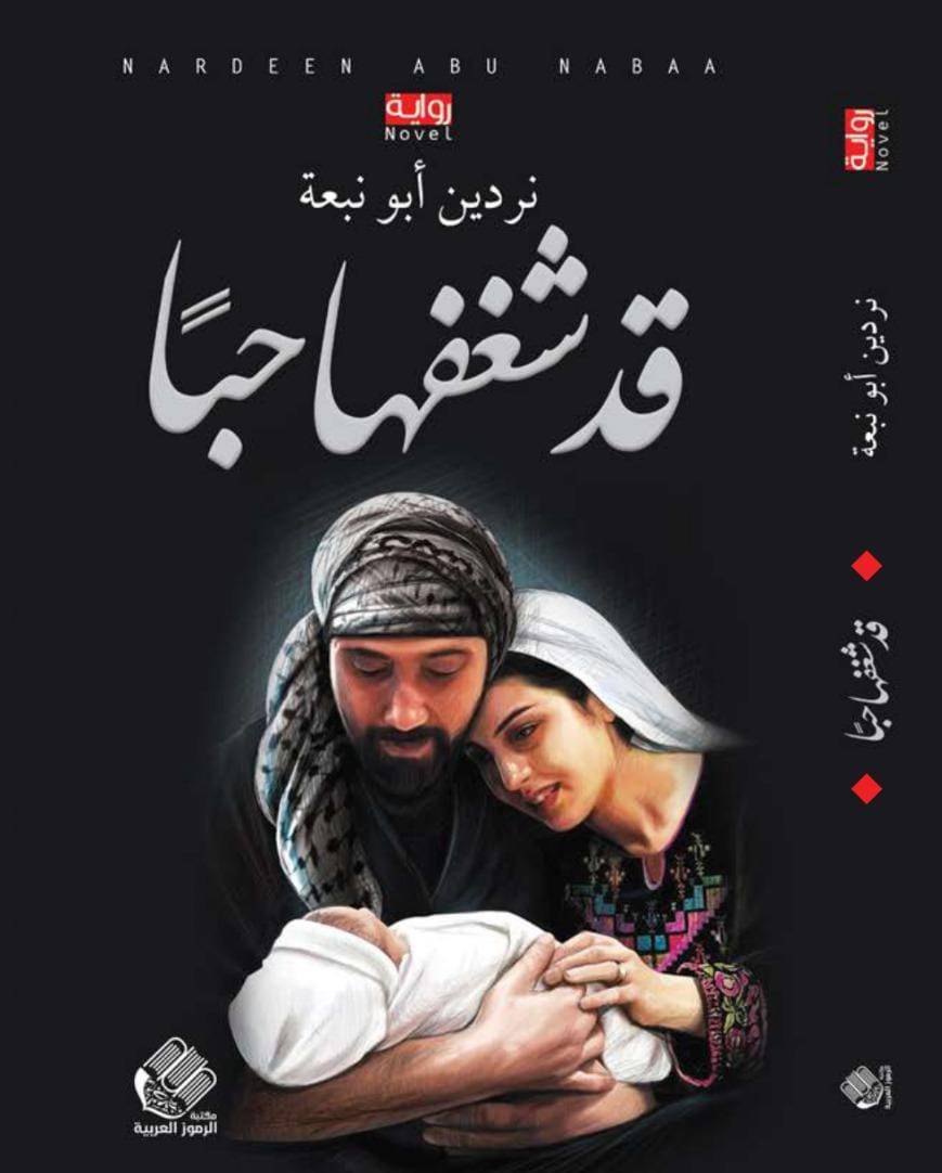 قد شغفها حباً - Krakeep