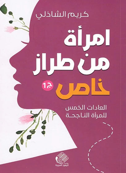 امرأة من طراز خاص جزء 1