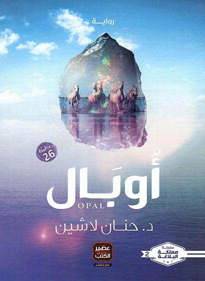 اوبال