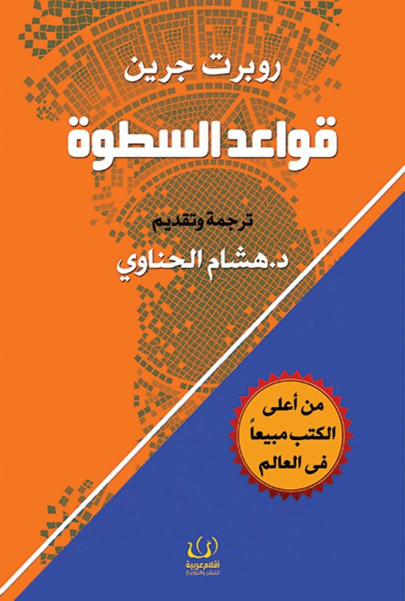 قواعد السطوة - Krakeep