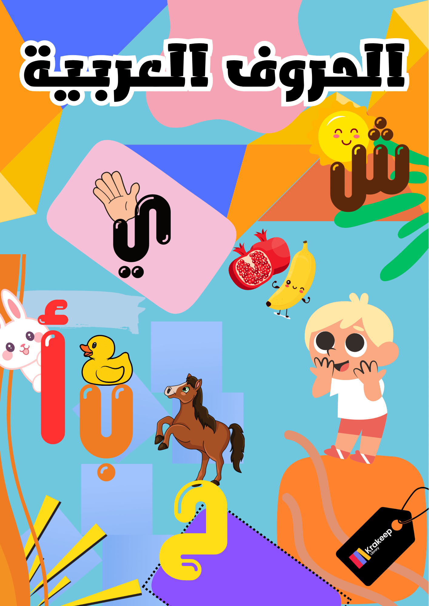 الحروف العربية - Krakeep