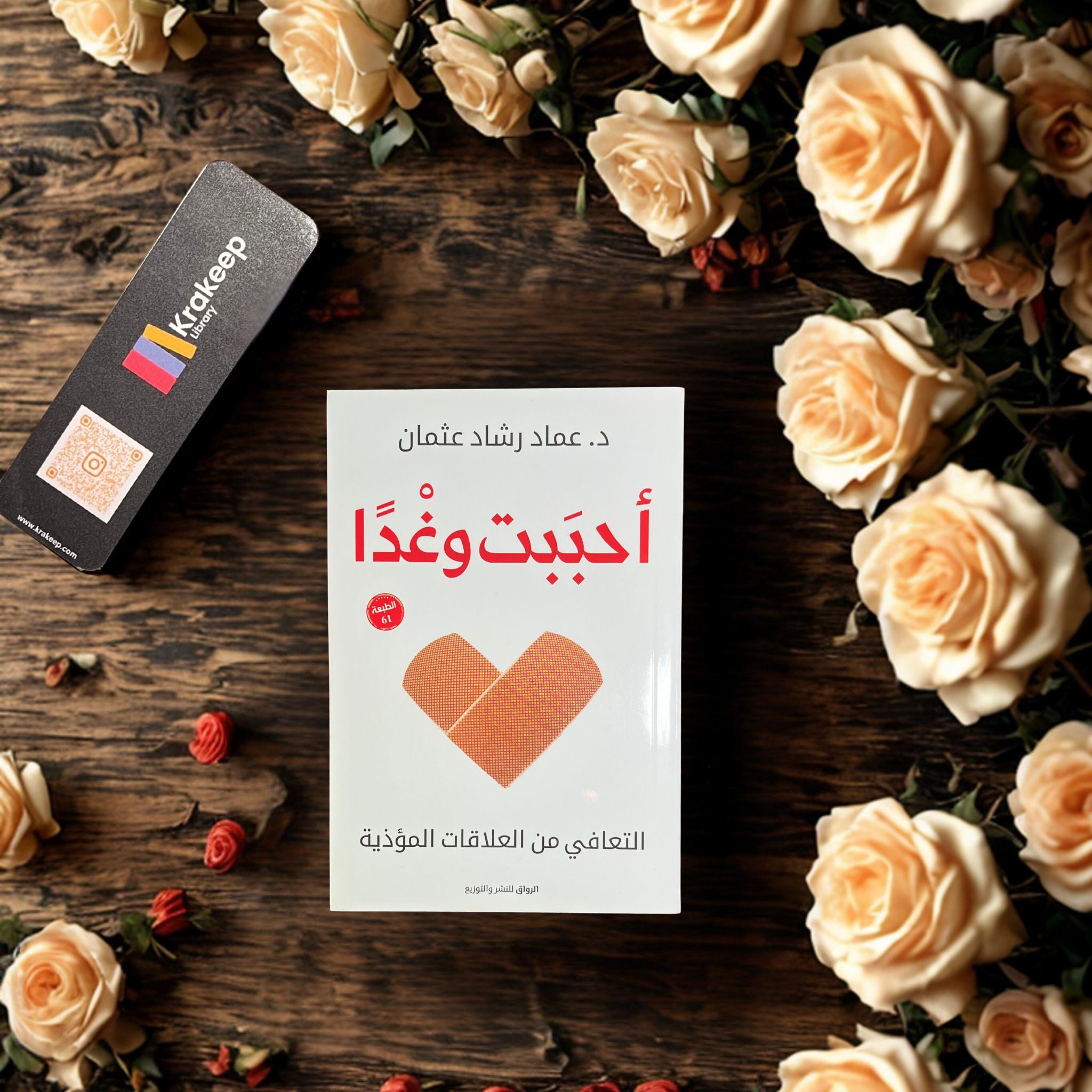 رواية أحببت وغداً