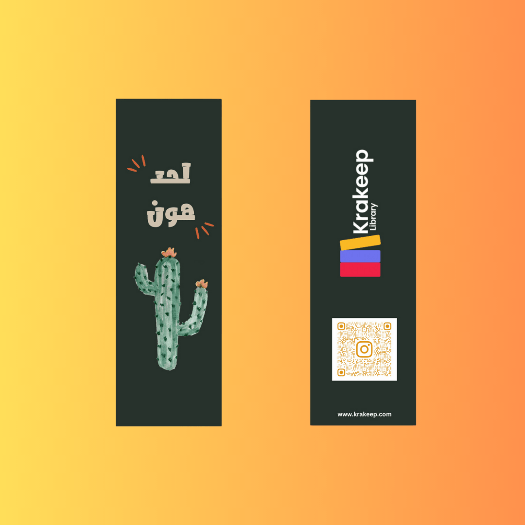 مارك لحد هون - Krakeep