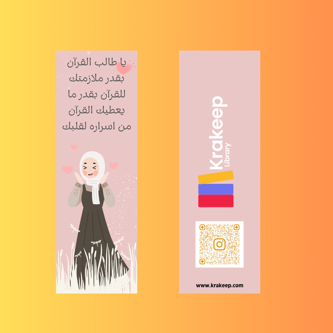 مارك قرأني - Krakeep