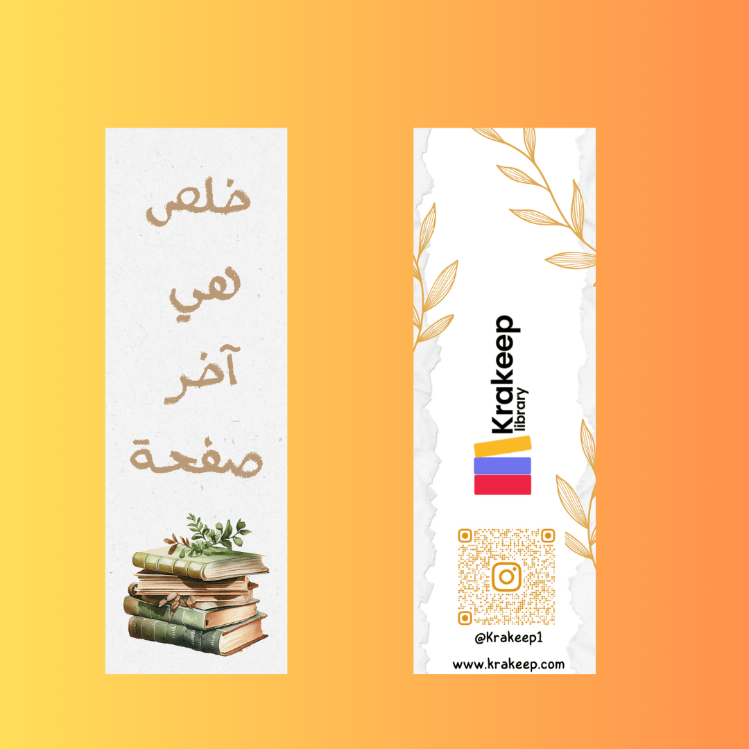 مارك اخر صفحة - Krakeep
