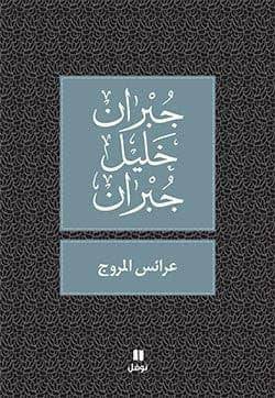 عرائس المروج - Krakeep