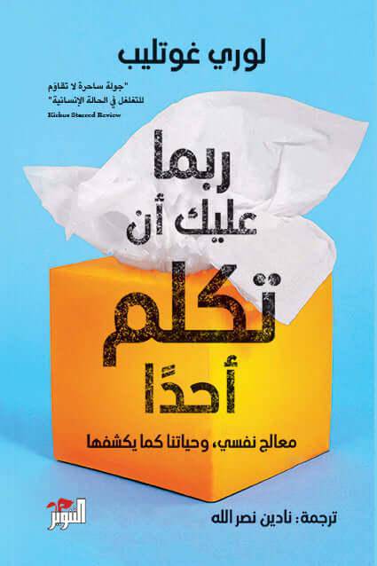 ربما عليك أن تكلم أحداً - Krakeep