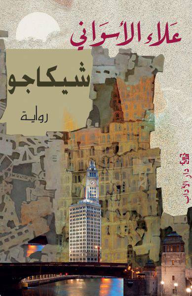 شيكاجو - Krakeep