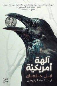 كتاب آلهة أمريكية