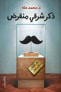 ذكر شرقي منقرض - Krakeep