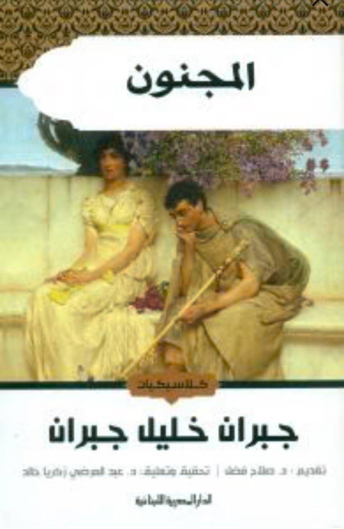 المجنون - Krakeep