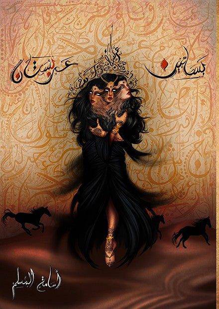 بساتين عربستان - Krakeep