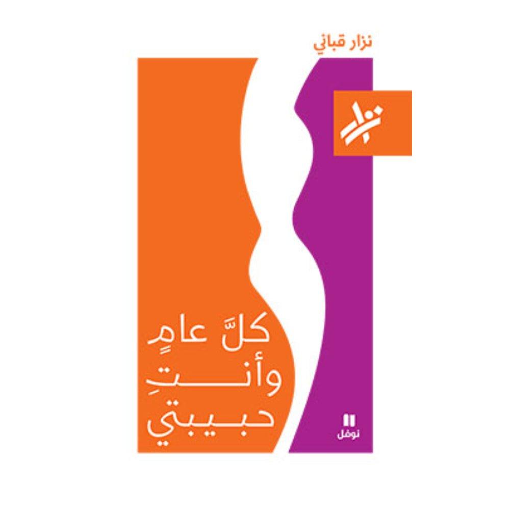 كل عام وانتِ حبيبتي - Krakeep