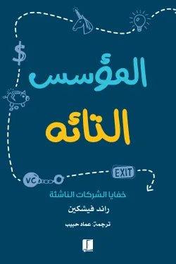 المؤسس التائه - Krakeep