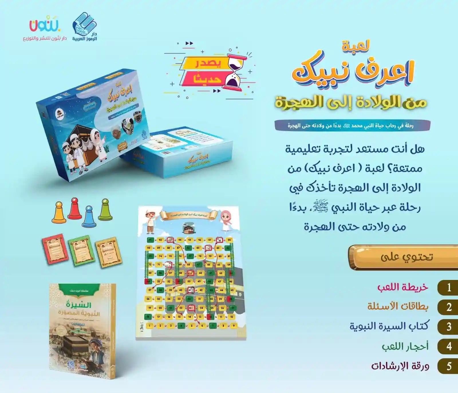 لعبة اعرف نبيك