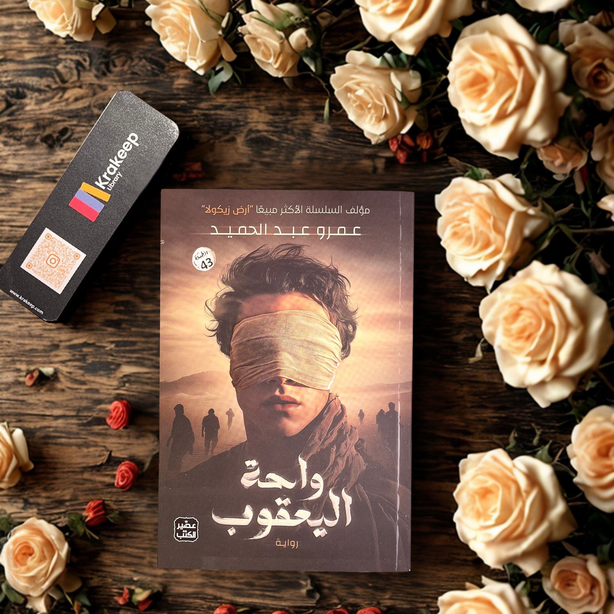 واحة اليعقوب
