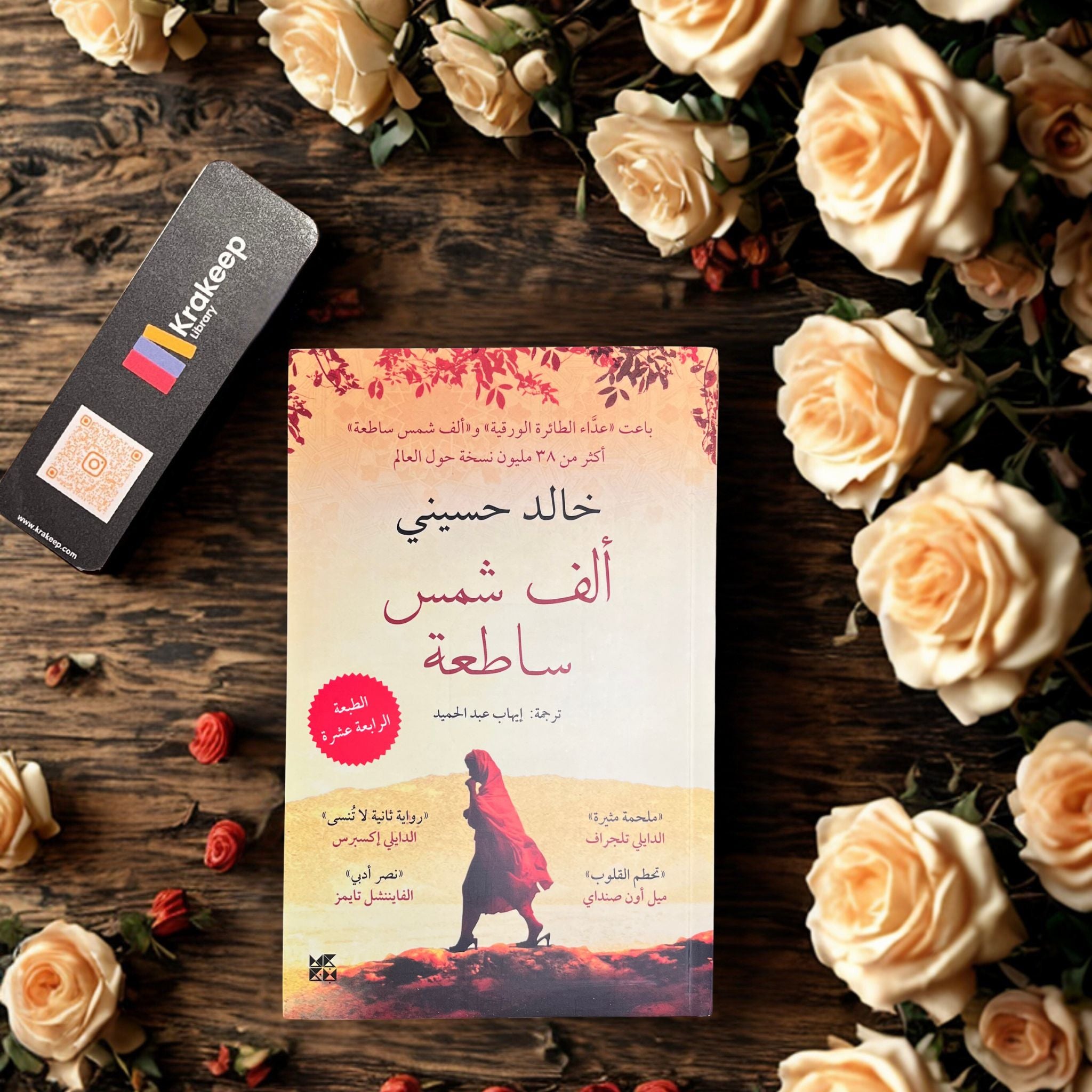 الف شمس ساطعة