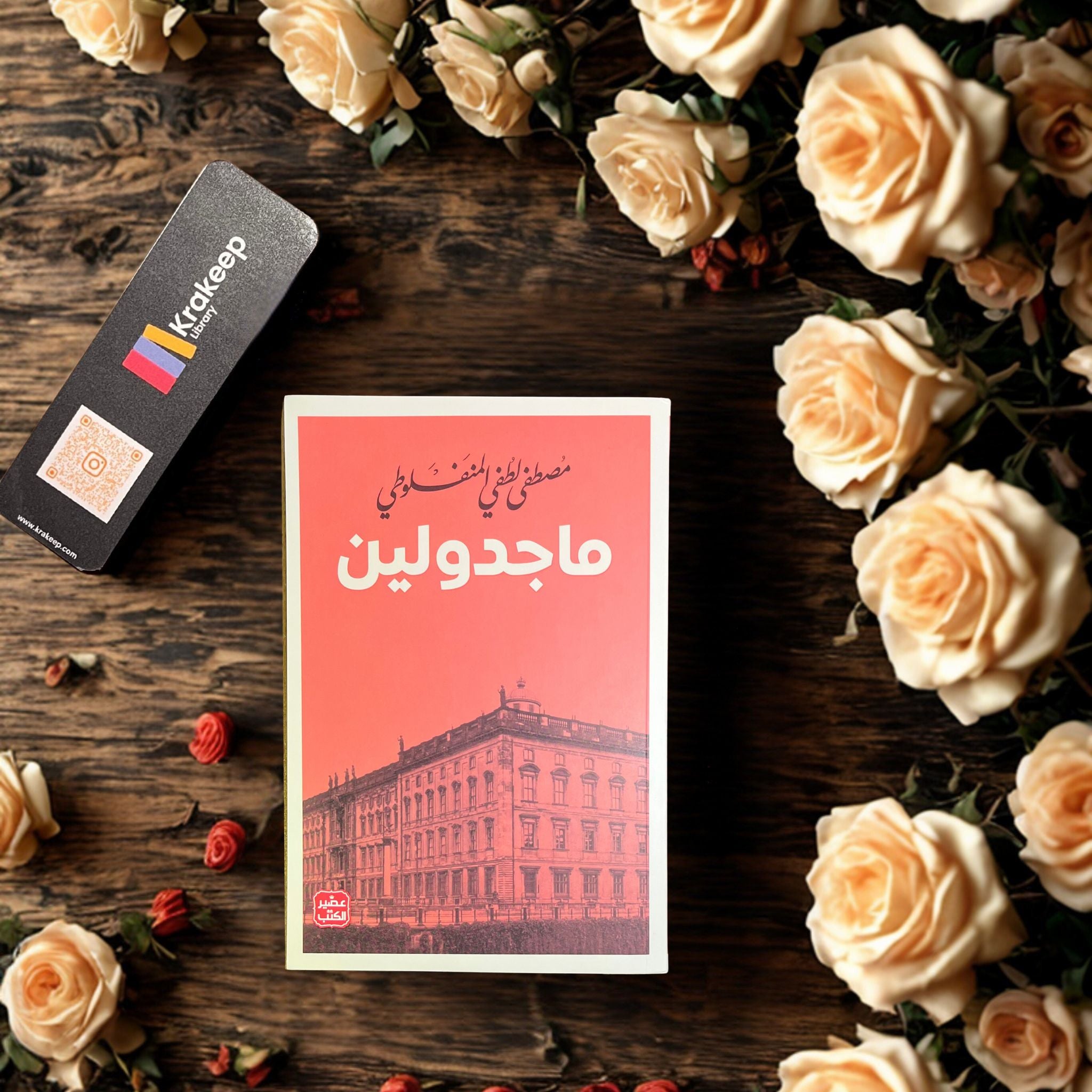 ماجدولين