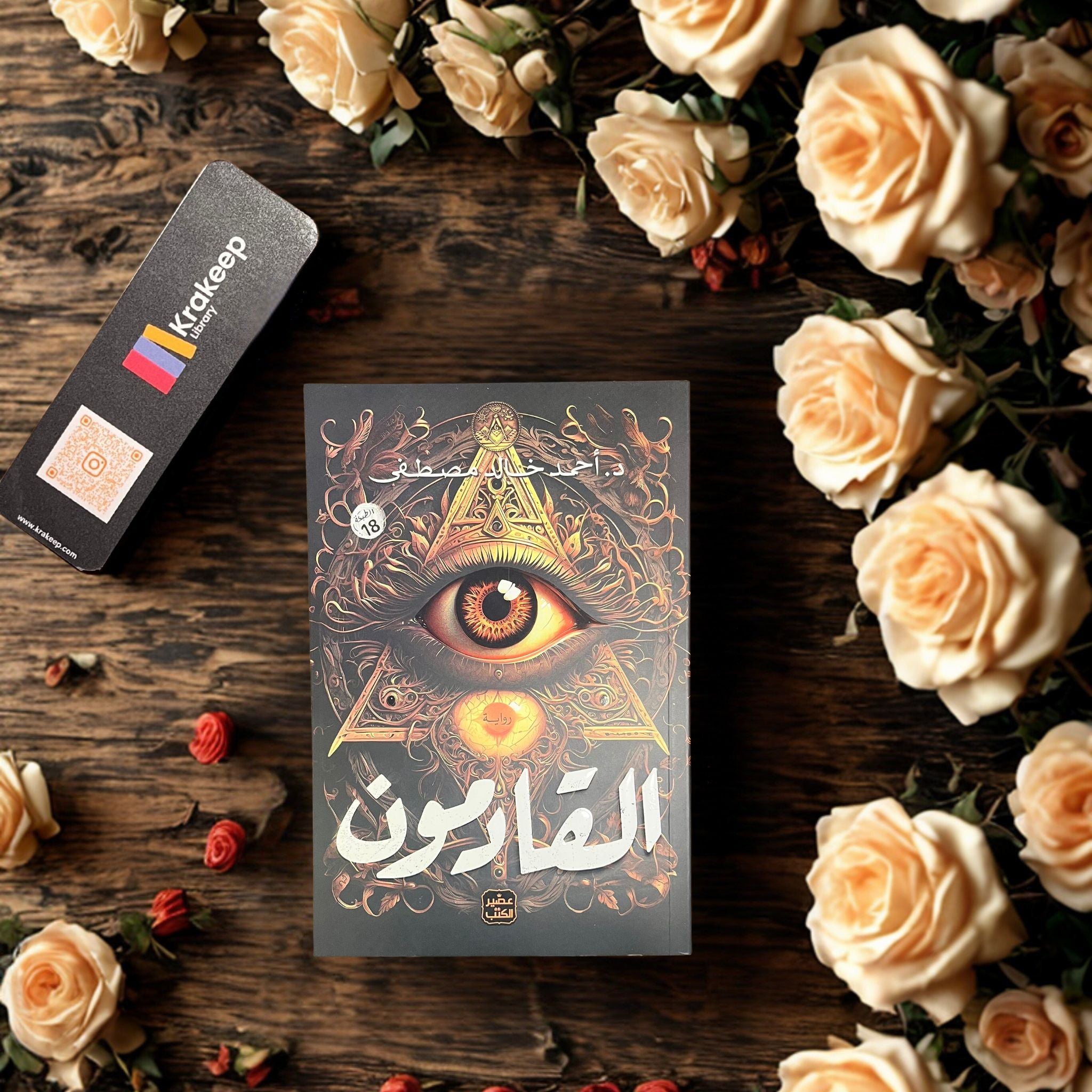القادمون