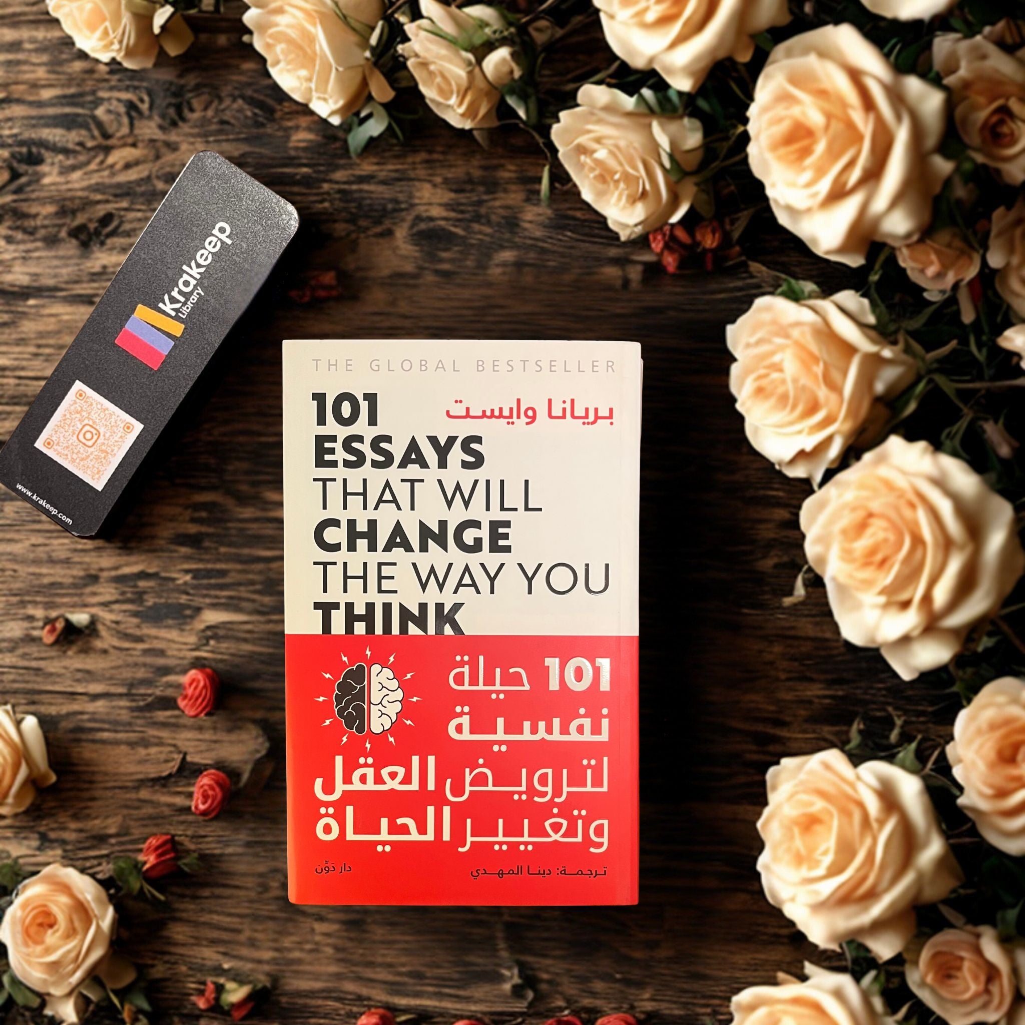 101 حيلة نفسية لترويض العقل وتغير الحياة