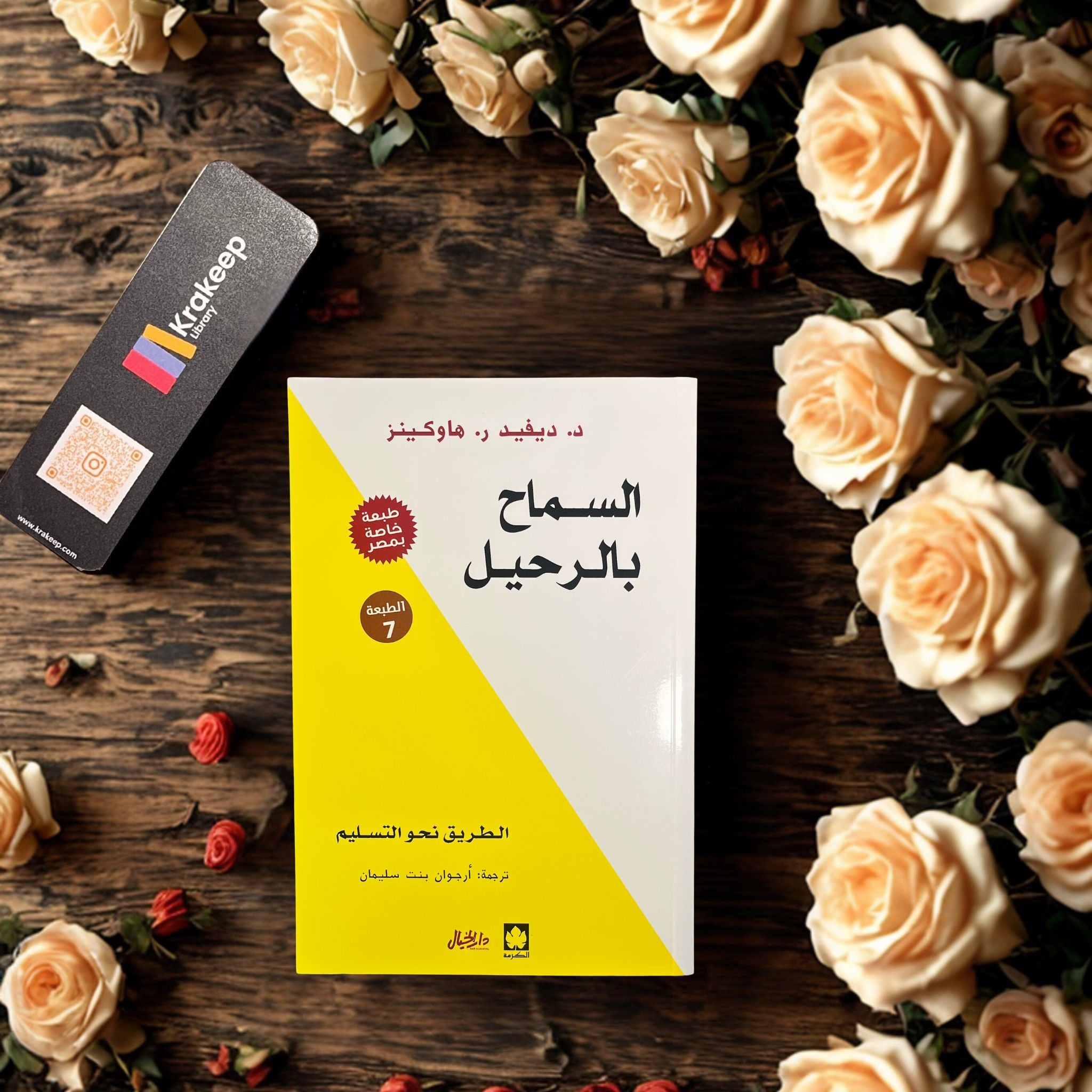 السماح بالرحيل