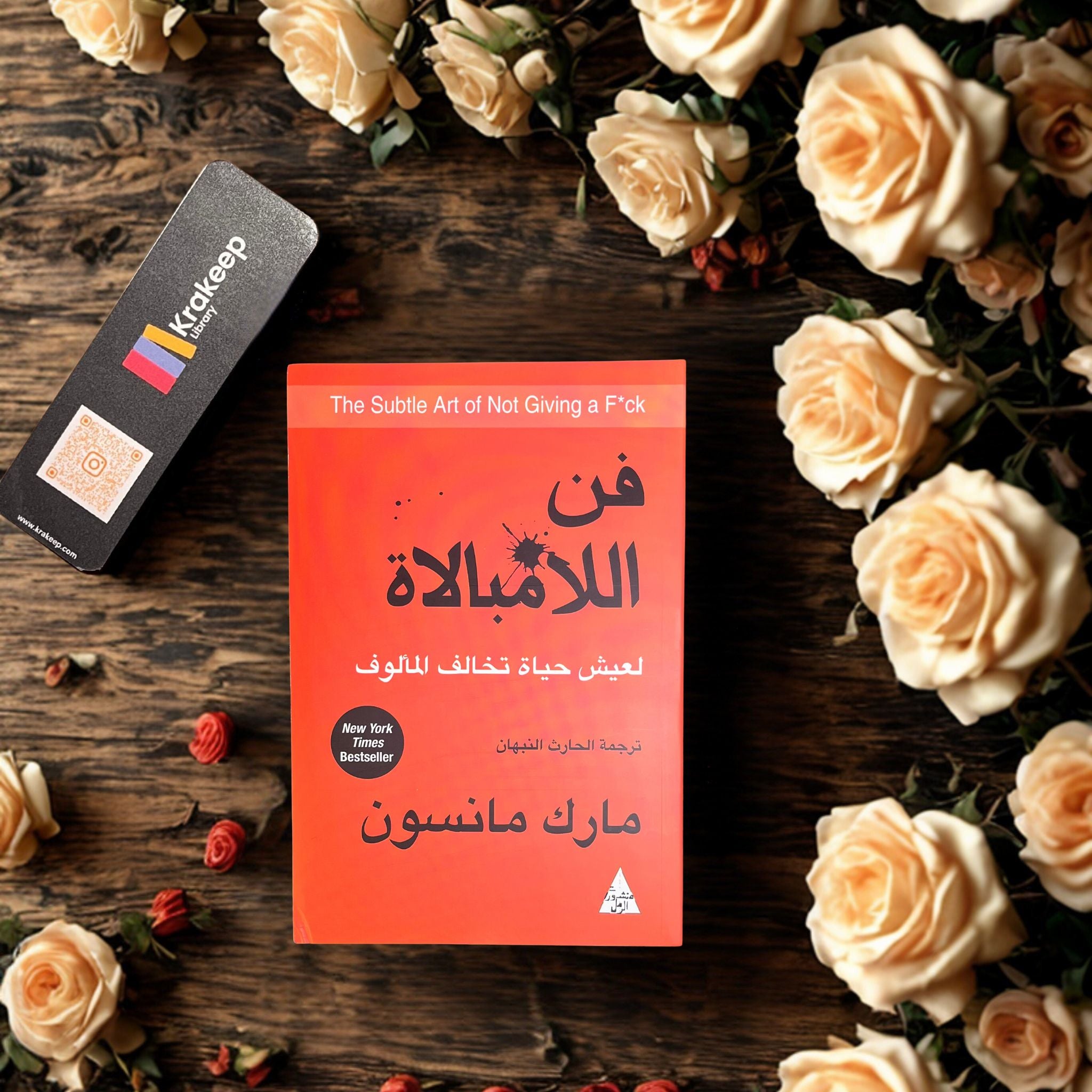 فن اللامبالاة