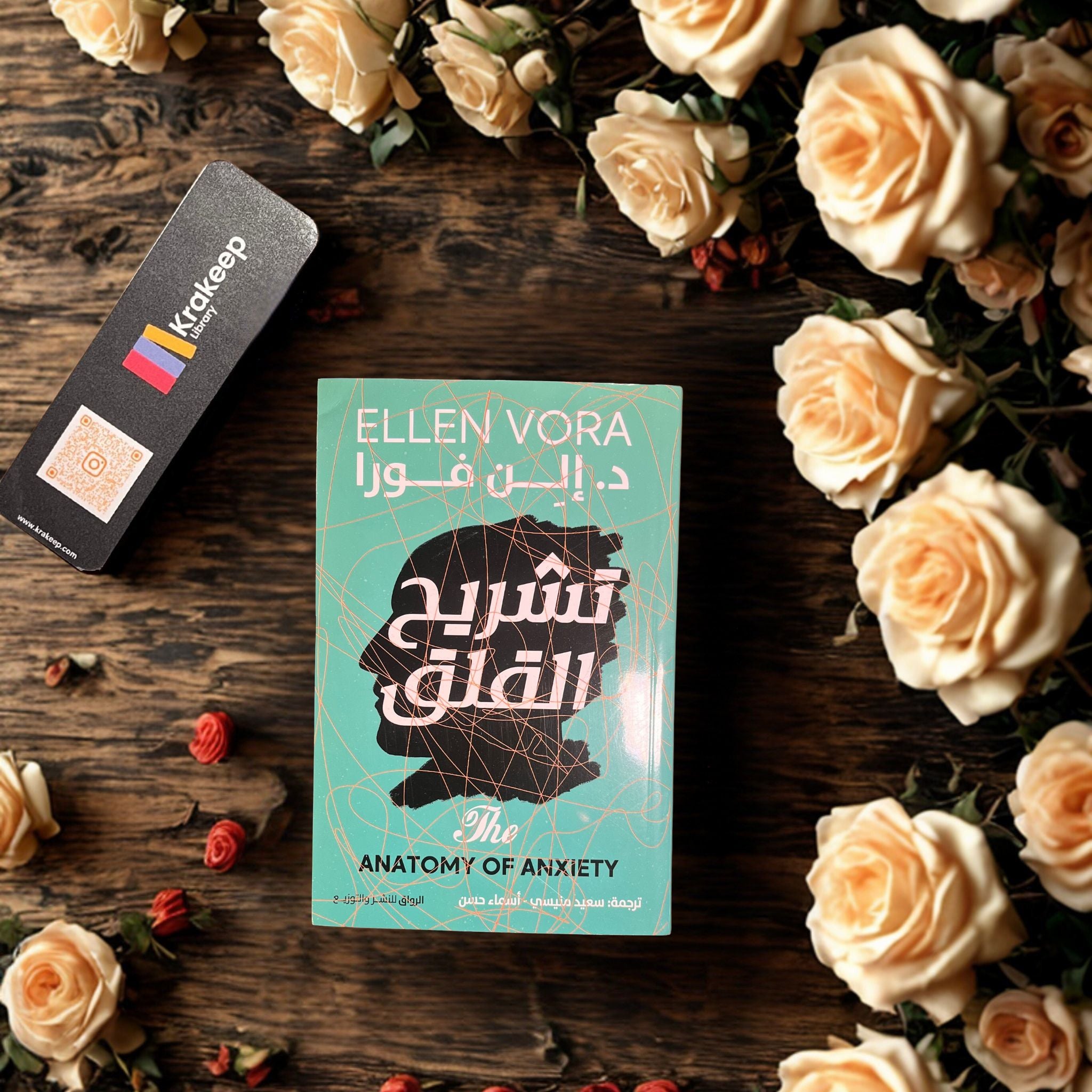 تشريح القلق