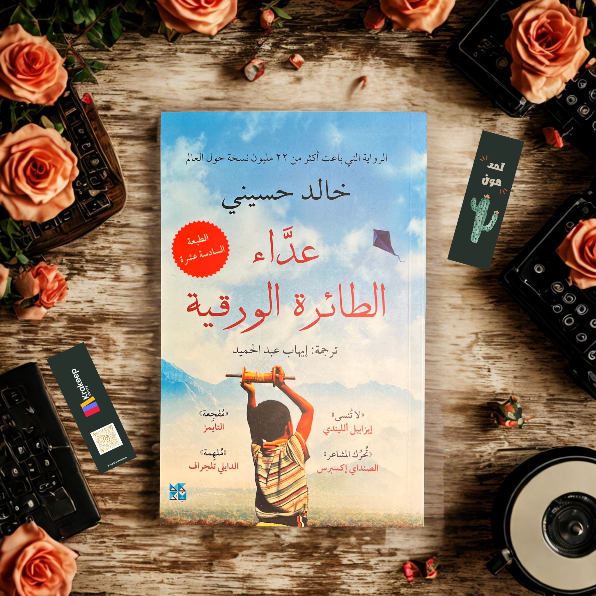 عداء الطائرة الورقية