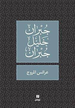 عرائس المروج - Krakeep