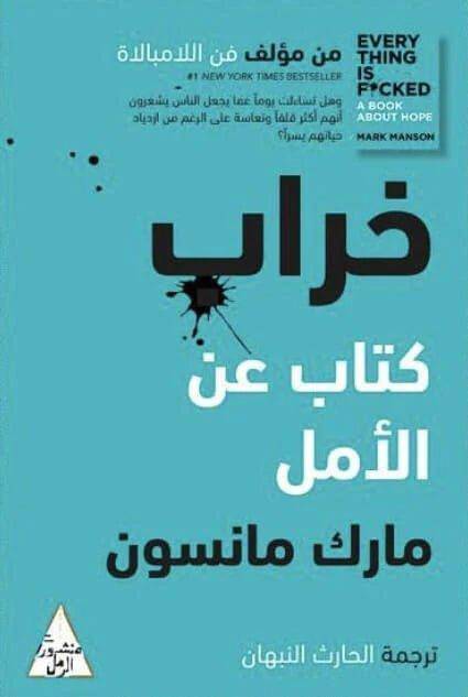 خراب "كتاب عن الأمل" - Krakeep