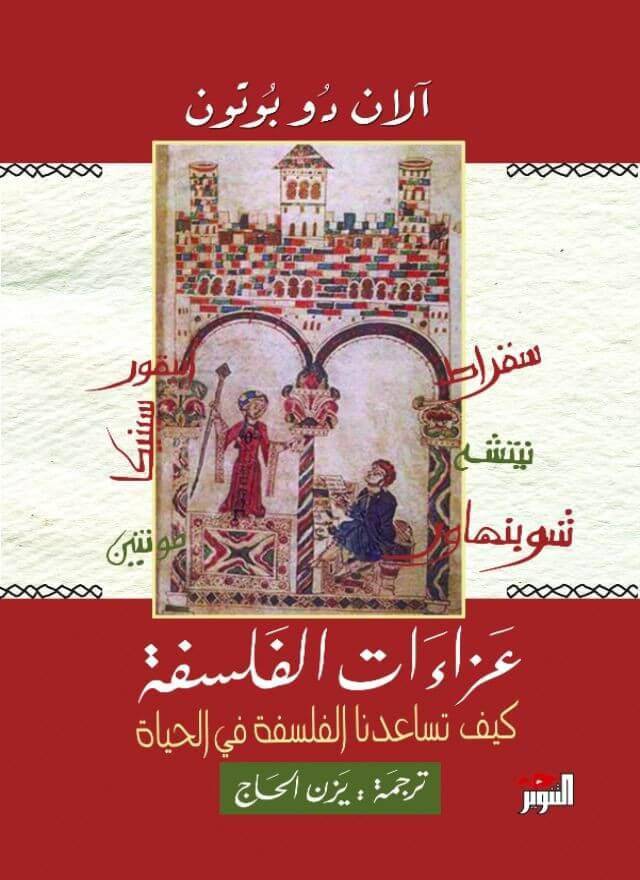 عزاءات الفلسفة - Krakeep