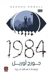 1984 كتاب