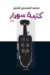 كتيبة سوداء - Krakeep